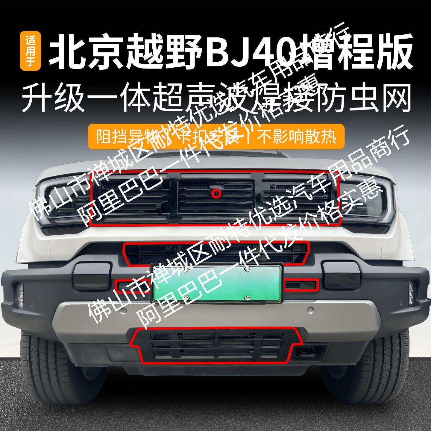 适用北京越野BJ40增程版一体焊接汽车防虫网前脸中网专用改装配件