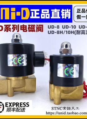 【UNI-D索诺天工】UNID电磁阀UD-8/H UD-10/H UD-6水气油阀高温阀