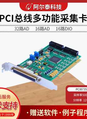 PCI8735数据采集卡模拟量采集北京阿尔泰科技DAQ卡经济型工控机卡