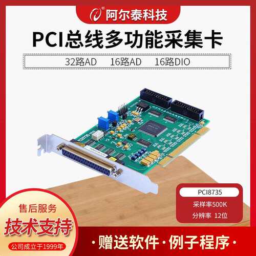 PCI8735数据采集卡模拟量采集北京阿尔泰科技DAQ卡经济型工控机卡