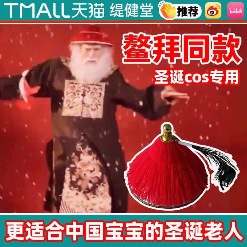 鳌拜cos服圣诞老人帽子假胡子节日服装抽象金丝绒搞怪装饰男女wj