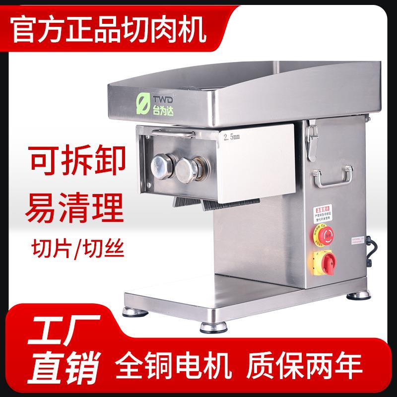 台为达切肉机商用大功率多功能切片切丝台式不锈钢电动绞肉片肉丝