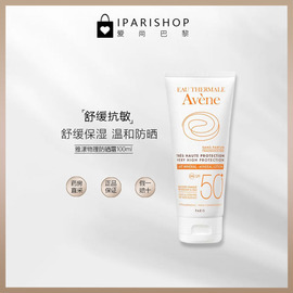 保税-至26.02Avène雅漾防晒SPF50+润色物理防晒霜防水防汗 100ml