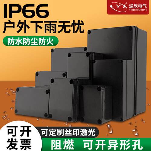 接线盒盒户外ABS塑料电源分线盒电气电源盒工控防火密封防尘防水