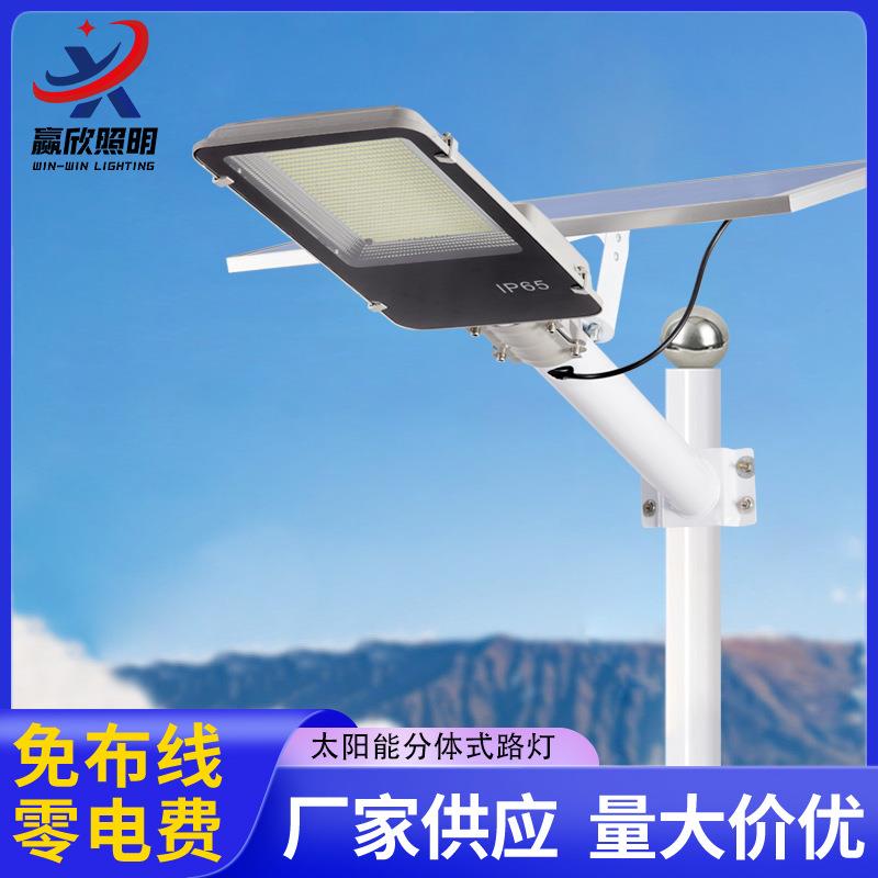 新农村道路分体式太阳能路灯 LED人体感应灯户外家用高亮太阳能灯