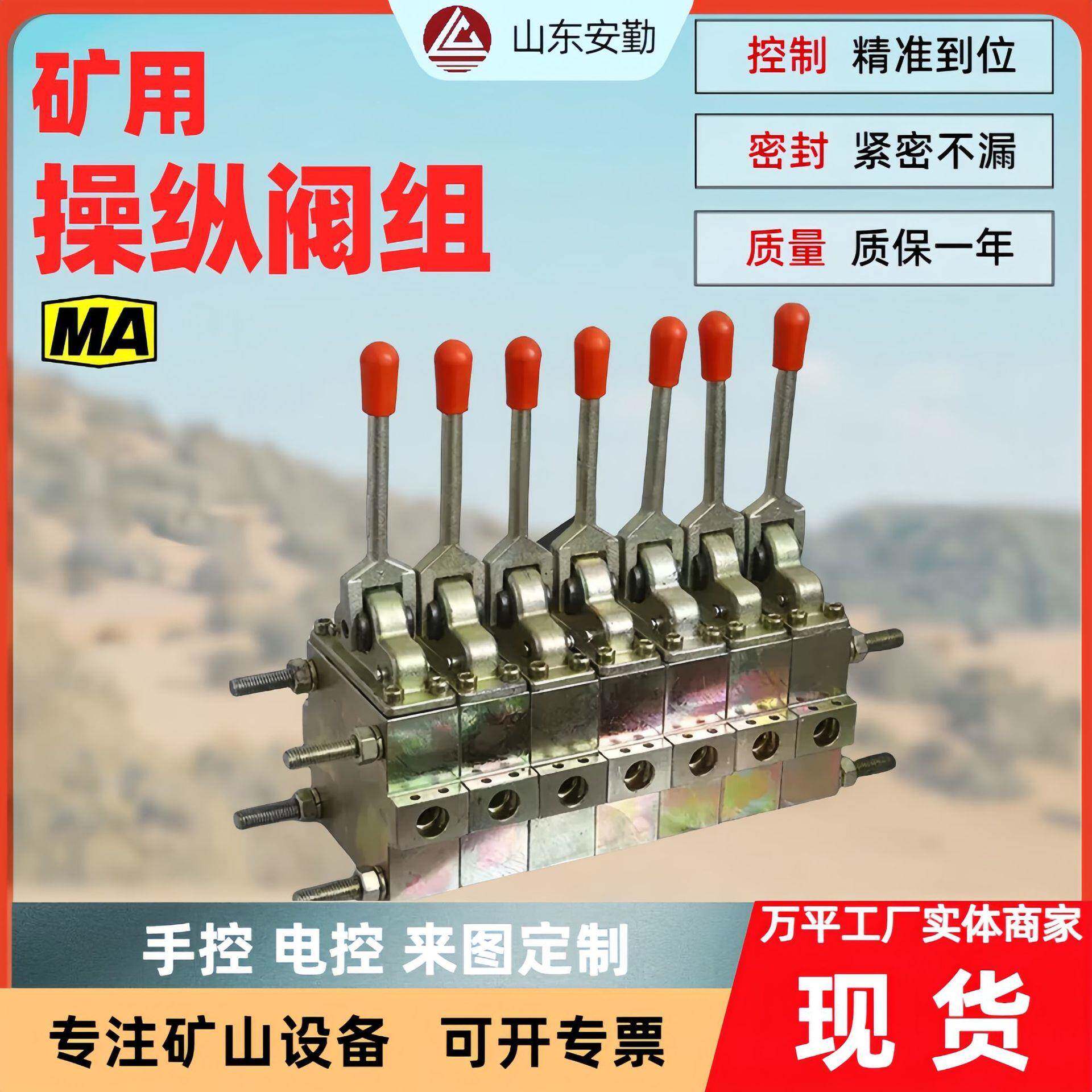 液压支架操纵阀组FHS200/31.5换向阀方向控制阀结实耐用操纵阀