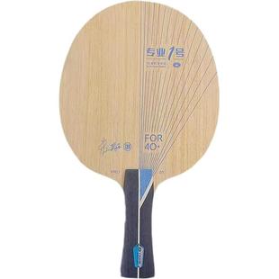 高档正品 0置1攻专业乒乓球碳素底板外ALC蓝芳碳进弧圈球 银河OPR