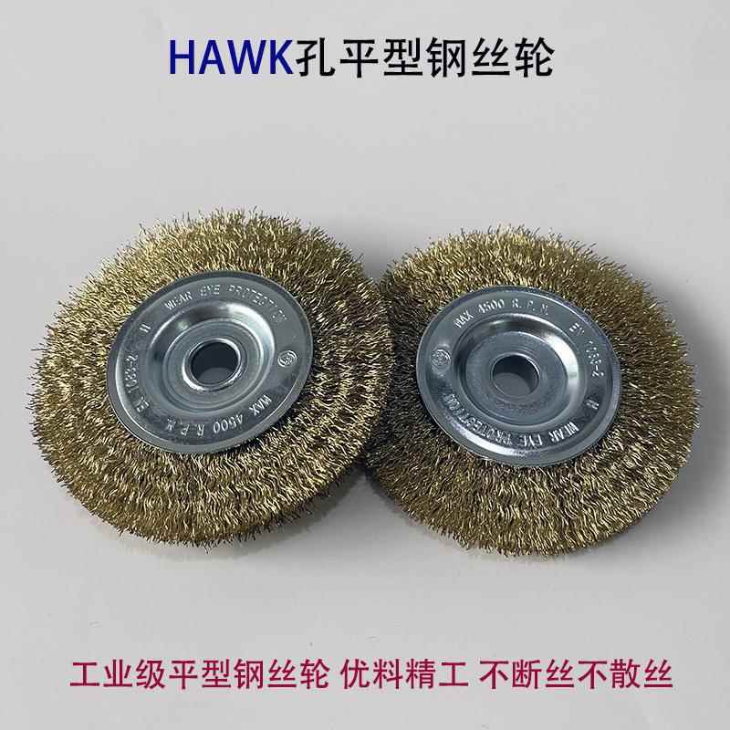 平型钢丝轮工业级孔平型钢丝刷角磨机气动电动工具钢丝轮刷HAWK