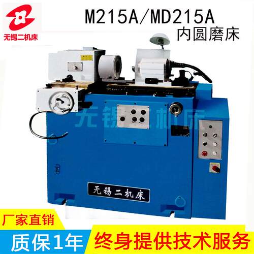 M215AMD215A内圆磨床无锡二机精密