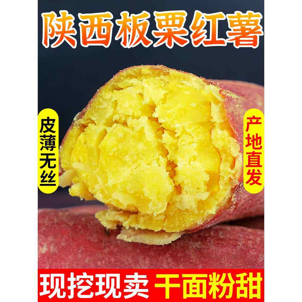 红薯新鲜沙地蜜薯板栗红薯糖心地瓜香薯山芋农家自种现挖红皮黄心