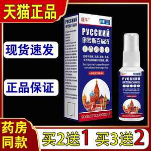 盛牛俄罗斯百痛液喷剂颈肩腰腿疼痛腰肌劳损肩周炎关节不适正品69