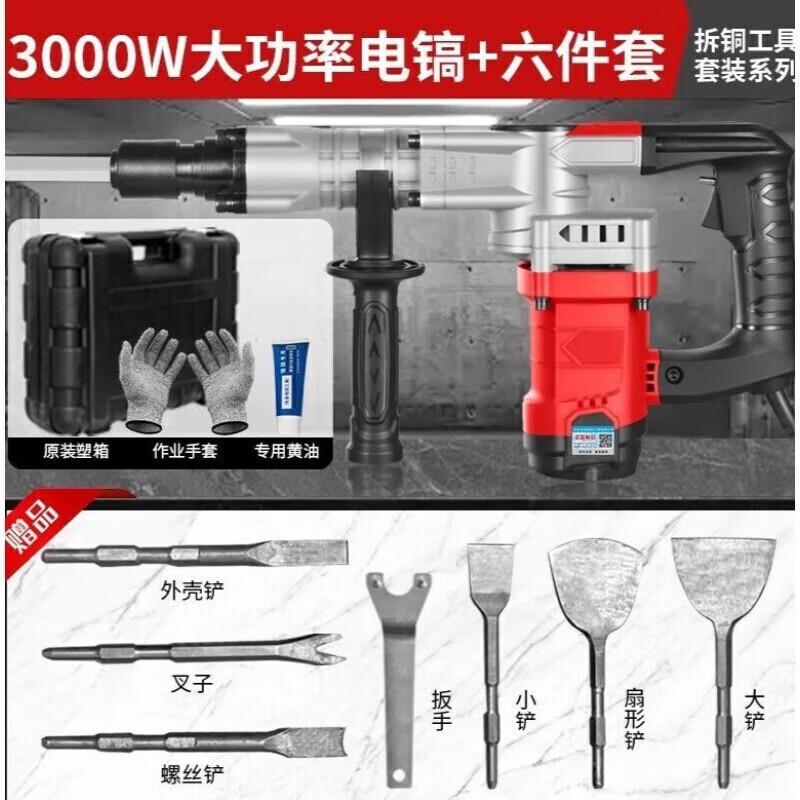 拆铜神器电镐大气缸大功率六件套拆铜电锤工具拆铜套装拆电机工具
