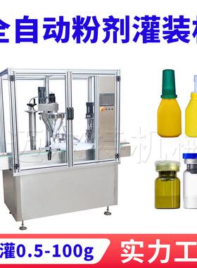 西林瓶定量粉末高精度灌装机全自动熊胆蛋白粉剂灌装机轧盖机