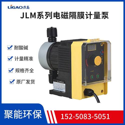 JLM0-20L电磁隔膜计量泵可调节耐酸碱腐蚀污水处理加药泵