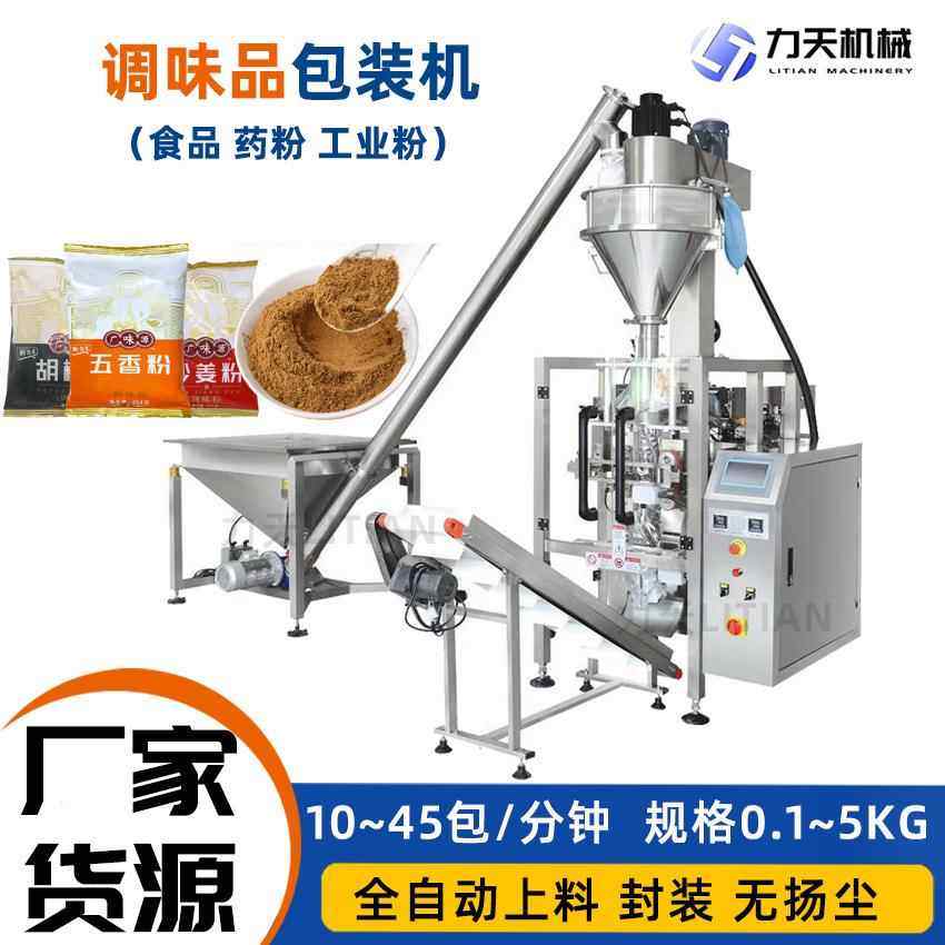 全自动调味孜然粉辣椒粉包装机五香粉咖喱粉调料辣椒面灌装打包机