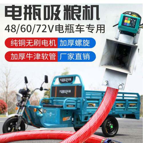 48v60v72v电动车吸粮机新款遥控小麦玉米抽粮机家用小型软管收粮