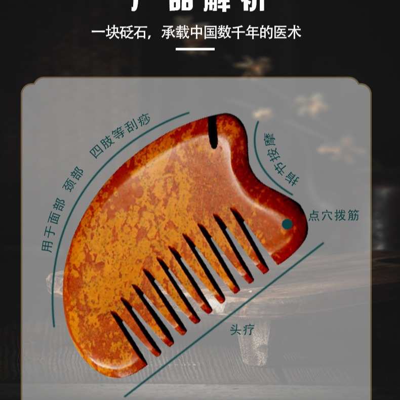 梳头按摩批发疏通滨红砭石理疗梳养生 经络通用梳子砭石泗