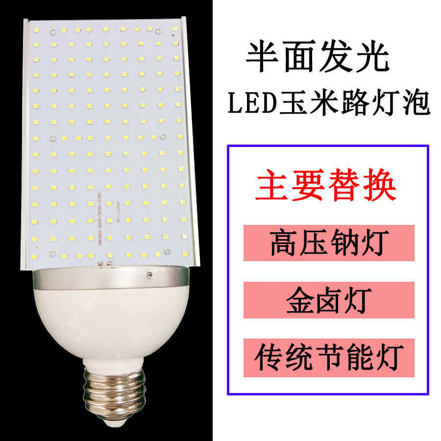 路灯光源led半面发光玉米灯散热好亮度集中led横插路灯泡80W100W,家装灯饰光源,LED玉米灯,淘宝优惠券,粉丝福利购,淘宝优惠卷