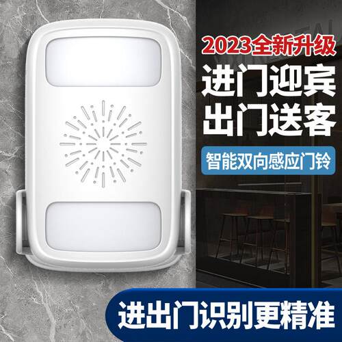 充电双向感应器迎宾欢迎光临语音店铺门铃播报器超市门口商用进门