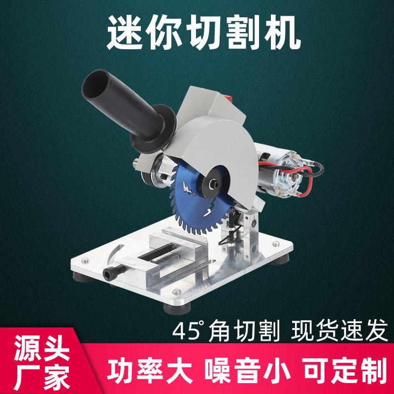 迷你小型切割机台式45度家用220v木工多角度模型五金铝合金切割机