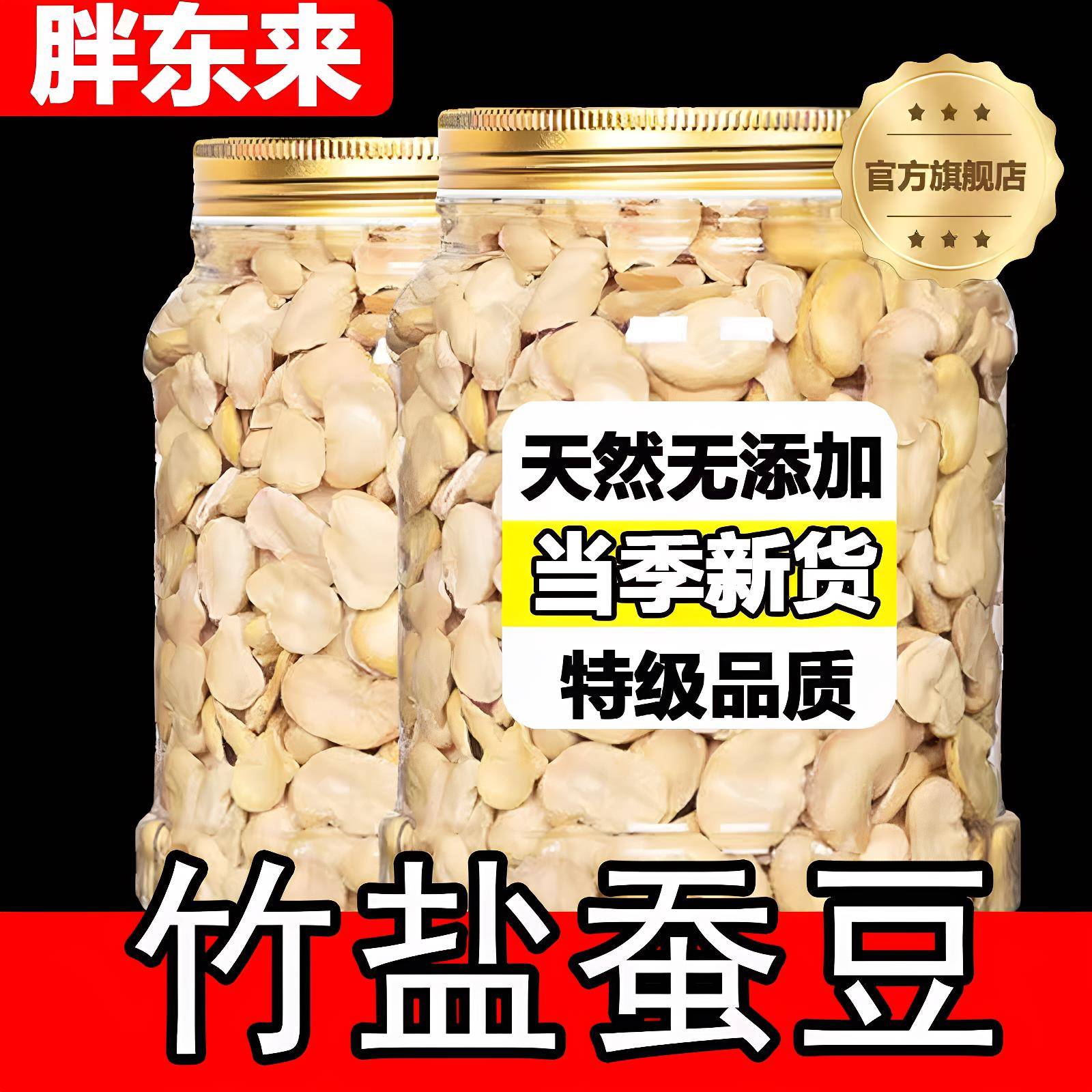 香酥蚕豆正宗竹盐蚕豆新鲜蚕豆去壳云南保山炒货原味香酥烤蚕豆零