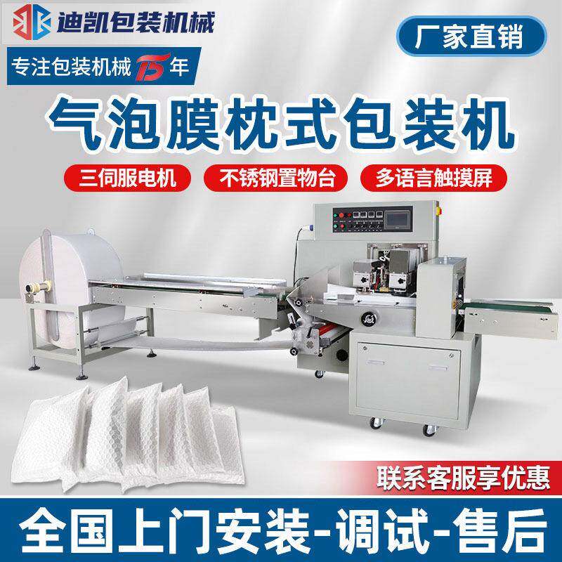 气泡膜包装机透明气泡袋珠光膜套袋机珍珠棉电商快递袋自动包装机
