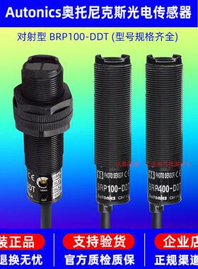 正品奥托 托尼克斯Autonics感应光电开 关感测器BRP100-BRP400-DD