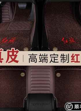 适用于红旗H5H7H9HS5HS7EHS9E-HS9专用真皮全包围汽车脚垫
