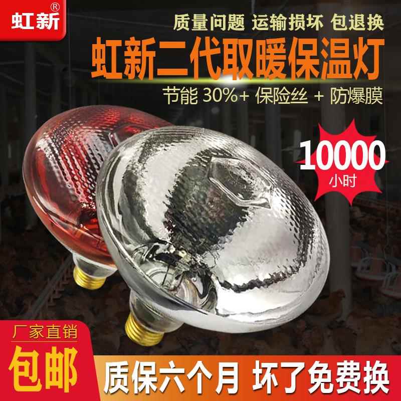 虹新二代保温灯仔猪取暖灯防爆防水小鸡畜牧养殖专用宠物保暖灯