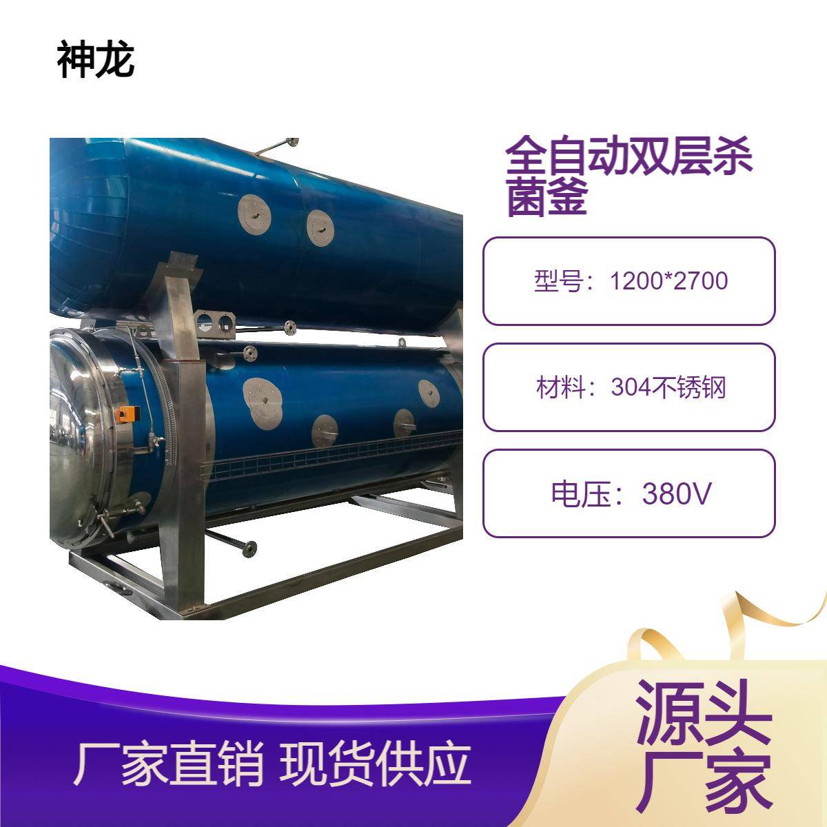 水果罐头既能延长保质期又能保留口感和色泽的杀菌锅神龙杀菌设备