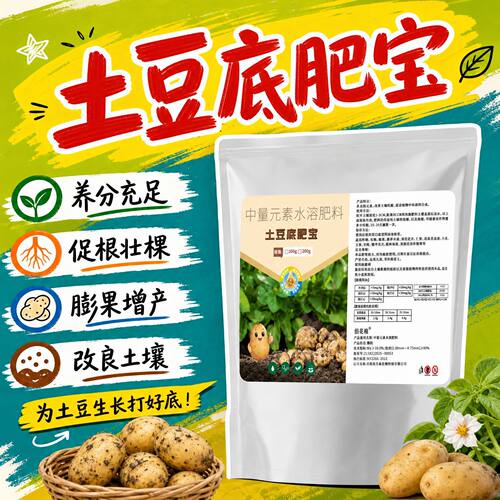 土豆底肥薯类作物专用栽培基质