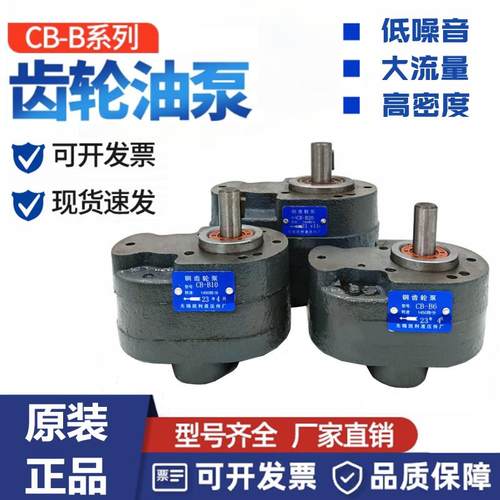 无锡凯利齿轮泵 CB-B2.5/B4/B6/B10/B16/B20/B25/B32/B40/B50/B63