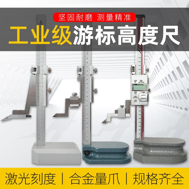 桂林桂陆游标高度尺数显划线高度尺高度划线尺300mm高度量规两仪