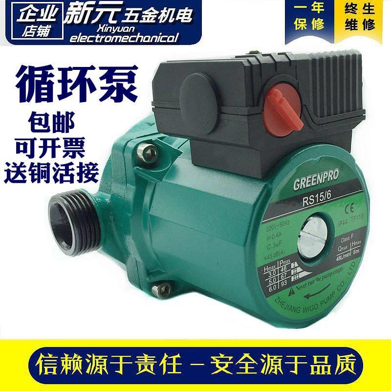 RS15/6RS25/8RS15/7威格水泵GREENPRO家用增压泵空气能地暖循环帮