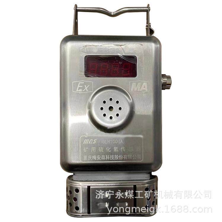 GLH100硫化氢传感器 重庆梅安森GLH100(A)气体浓度环境监测系统