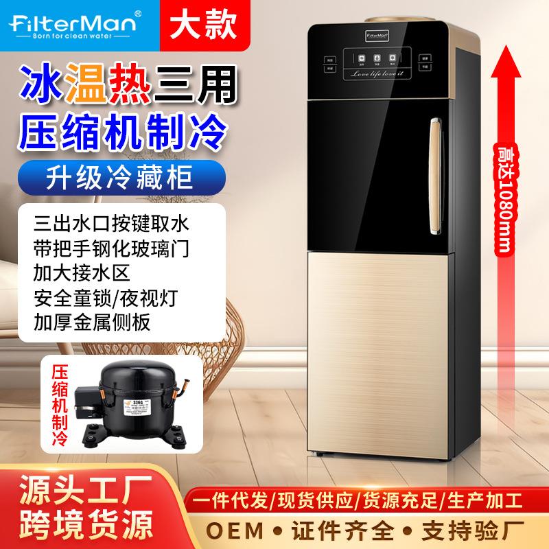 压缩机制冷饮水机立式冰温热三出水家用办公室多用双门带冷藏大款