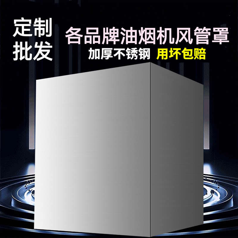 厨房油烟机排气管烟管排烟遮挡装饰外罩管道遮丑盖遮挡板围板加长