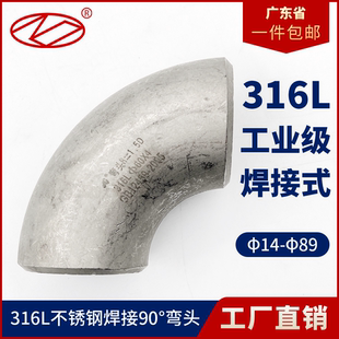 Ф57不锈钢酸洗度冲压焊接弯头无缝108压制90工业316l直角 级弯头