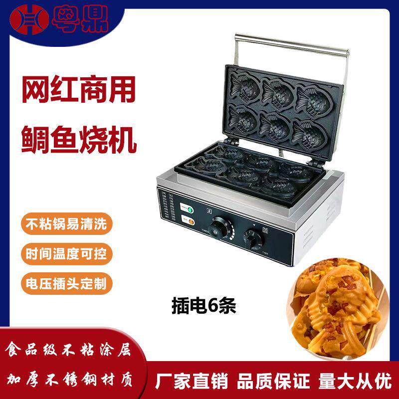 商用电热六条鲷鱼烧机网红不锈钢谷鱼机日式悠闲小吃设备小鱼饼机