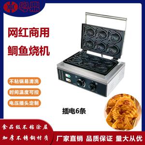 商用电热六条鲷鱼烧机网红不锈钢谷鱼机日式悠闲小吃设备小鱼饼机