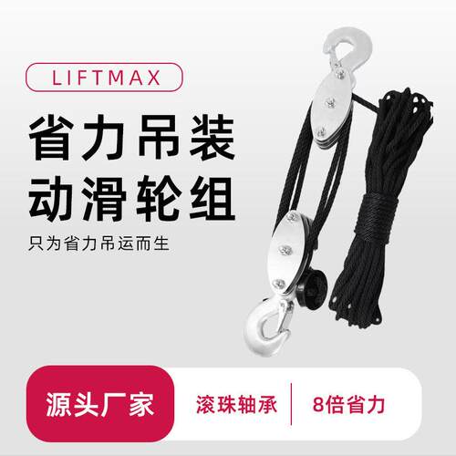 LIFTMAX手拉滑轮6倍8倍省力家用升降重物小吊机提升空调吊装起重