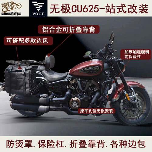 无极CU625摩托车边包铝合金折叠靠背边包排气管防烫罩盖改装配件