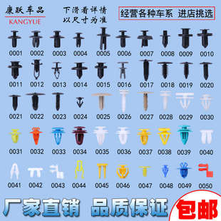 汽车通用型内饰门板挡泥板保险杠仪表台顶棚叶子板后备箱卡扣卡子