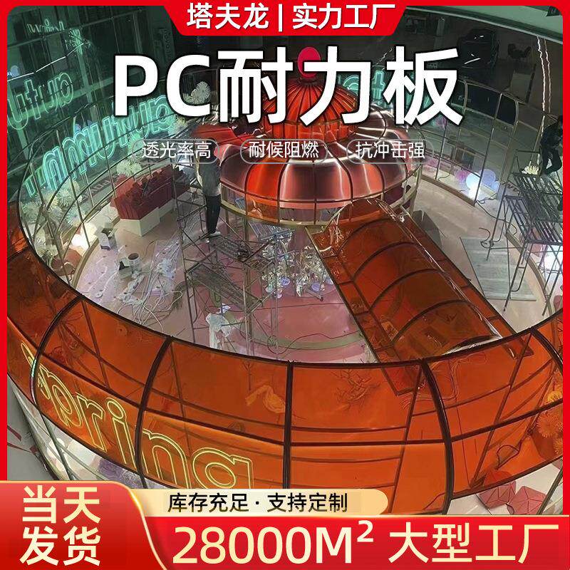 户外透明采光瓦防雾加厚5mm实心板聚碳酸酯防静电UV板定制耐力板