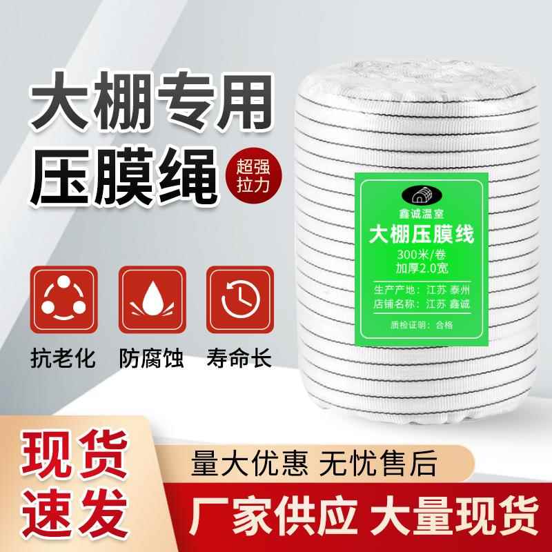 白色压膜绳配件温室大棚用品防晒绳子耐磨压膜带抗老化压膜线加厚