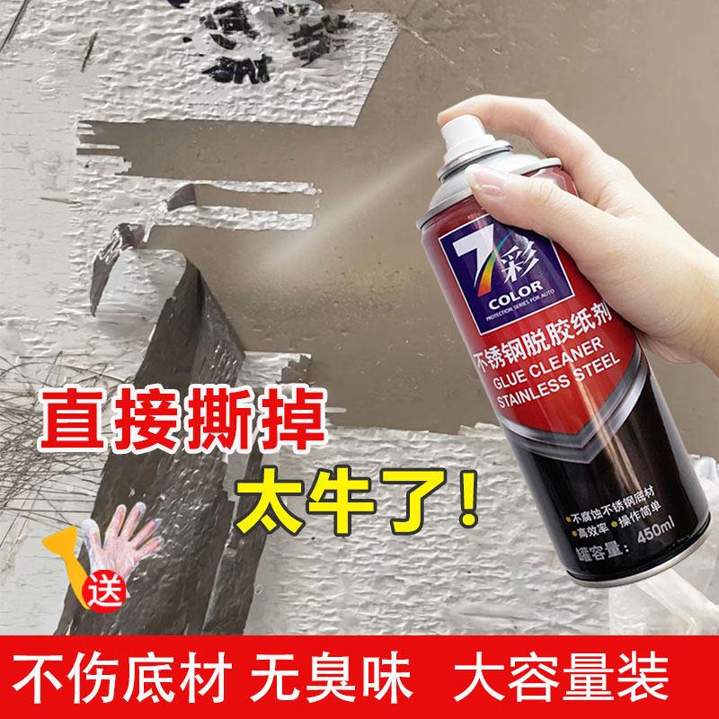 脱胶剂强力铝合金家用除胶剂不锈钢墙面玻璃门窗瓷砖清除纸剂