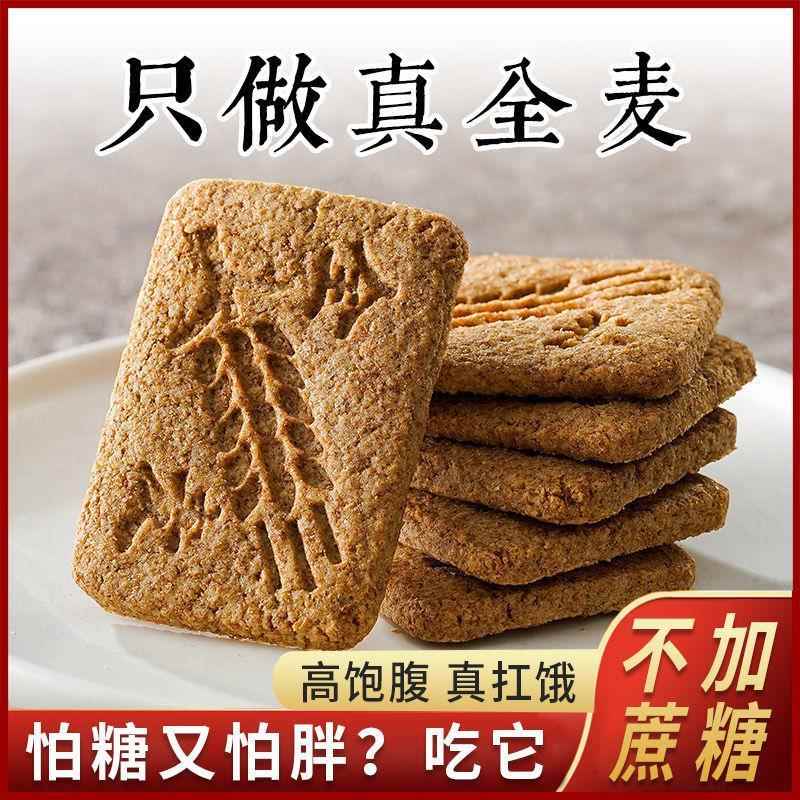 无蔗糖全麦杂粮饼干魔芋健身代餐压缩饼干孕妇零食中老年人代餐用