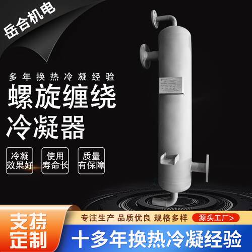 冷凝器大型食品药品制作卫生级冷凝器导热油冷却器蒸汽冷凝器