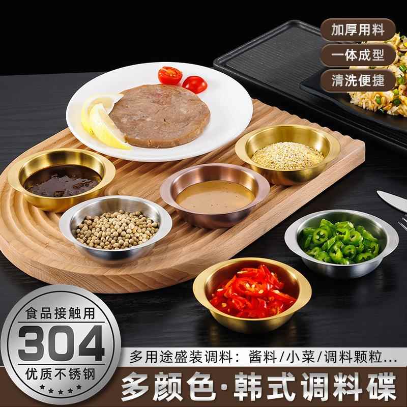 韩式304不锈钢酱料碟金色泡菜碟烤肉蘸料碟番茄酱黑椒芥末调味碟