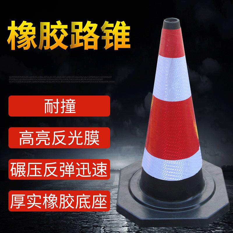 70cm橡胶路锥反光路障锥雪糕桶锥形桶隔离墩交通安全锥